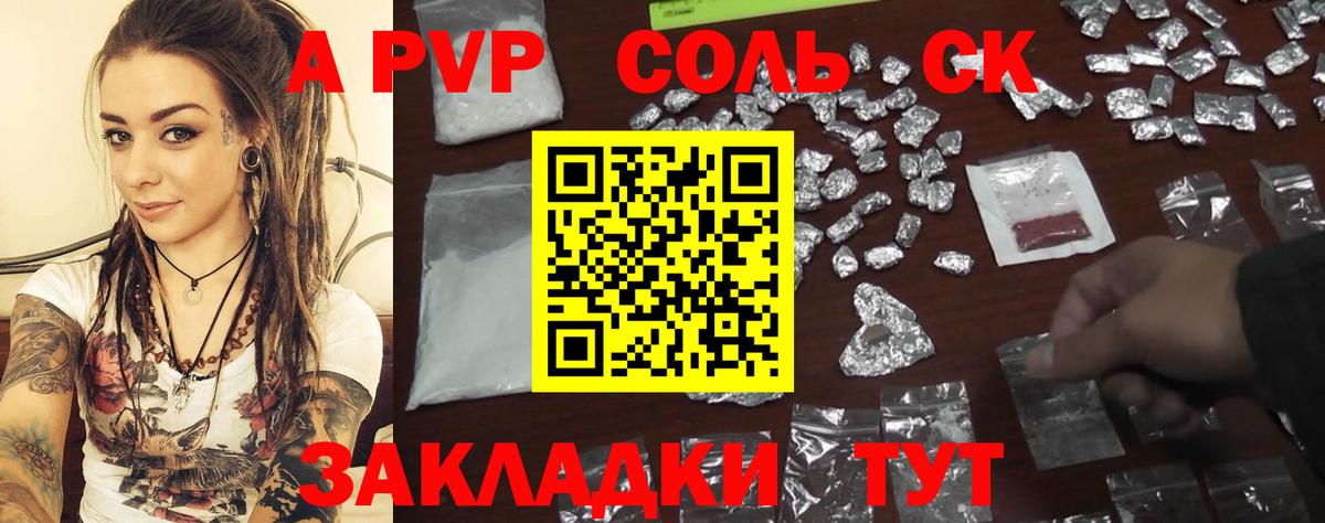 Alfa_PVP Соль Воткинск