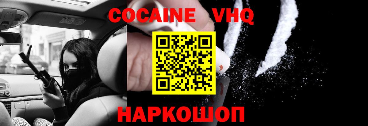 Кокаин  Вход с VPN  Воткинск  COCAIN 97% 