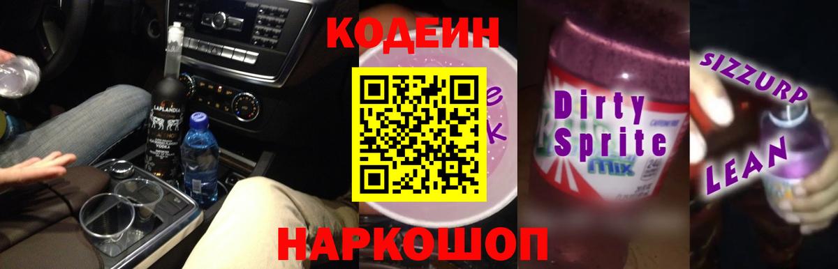 Воткинск  Кодеин Purple Drank  Вход с VPN 