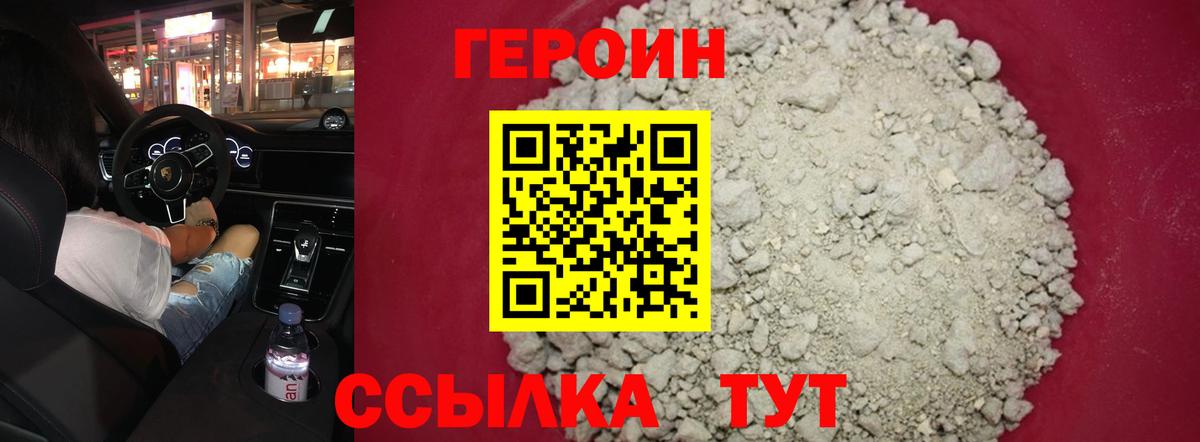 Воткинск  Героин герыч  Героин  Вход с VPN 