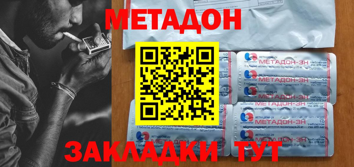 МЕТАДОН methadone Воткинск
